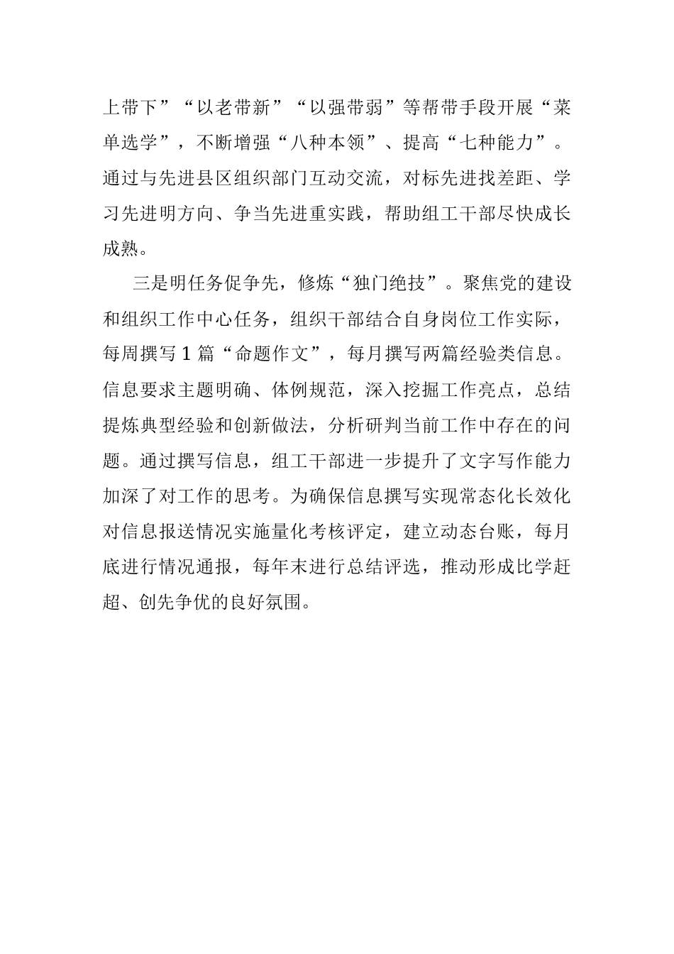 组织部开展能力作风建设年活动工作情况汇报.docx_第2页