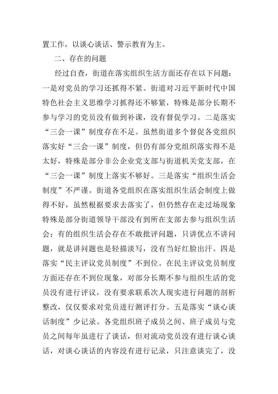 组织工作情况自查汇报材料.docx_第2页