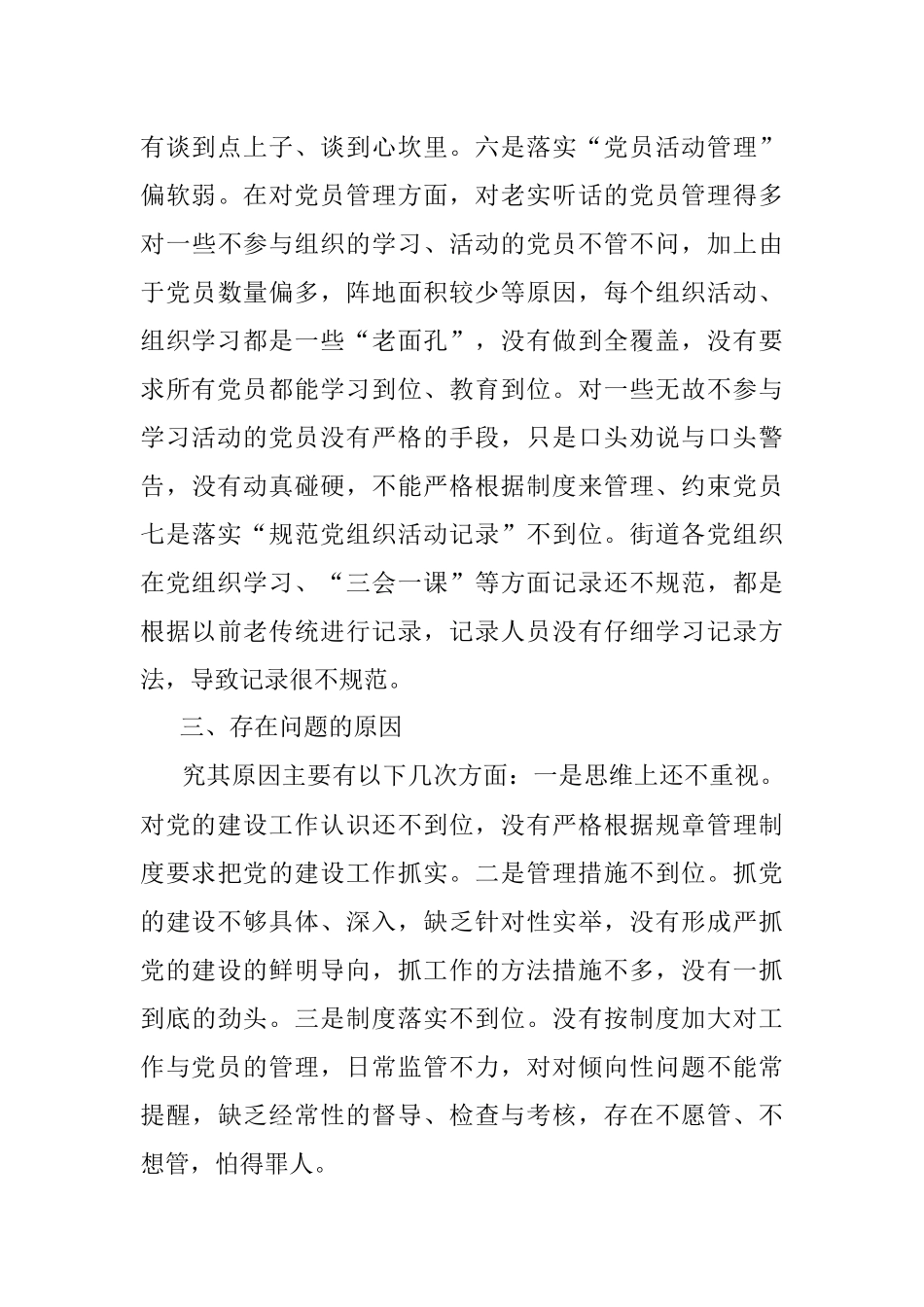 组织工作情况自查汇报材料.docx_第3页