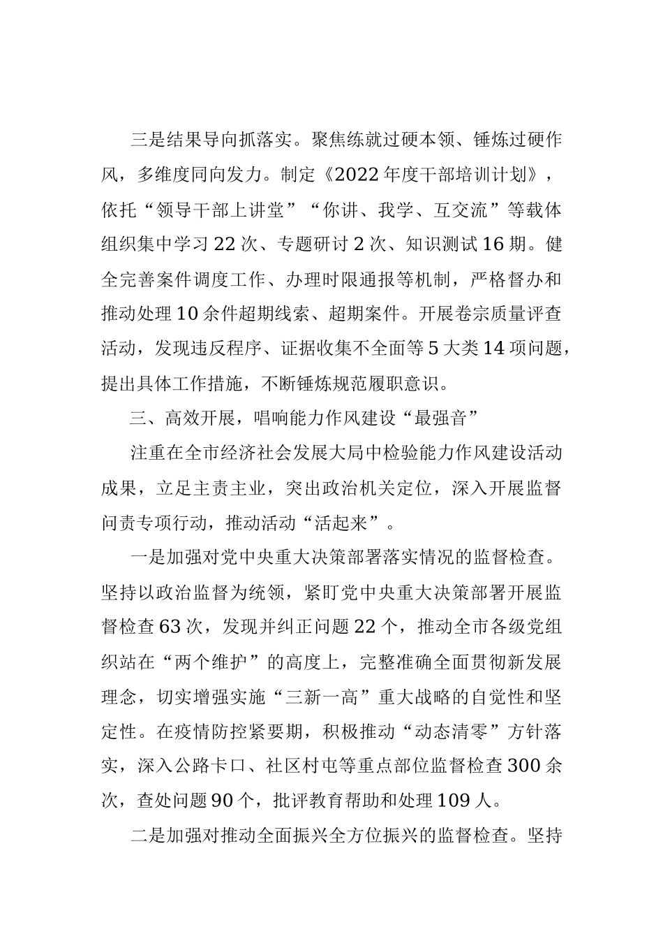 纪委监委能力作风建设工作汇报.docx_第3页