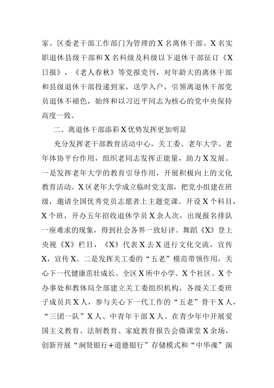 老干部工作开展情况汇报.docx_第2页