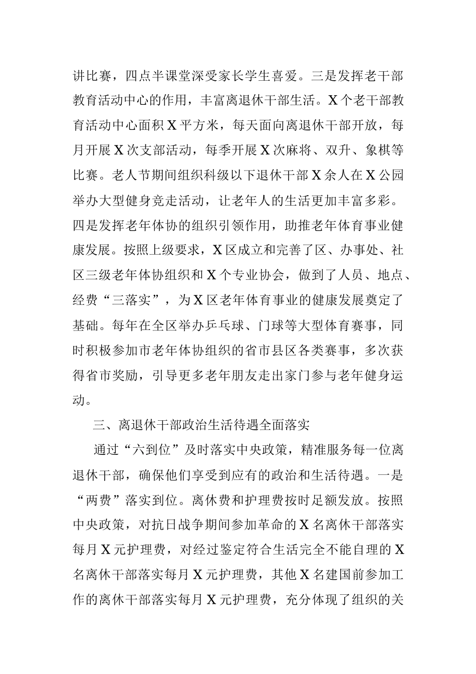 老干部工作开展情况汇报.docx_第3页