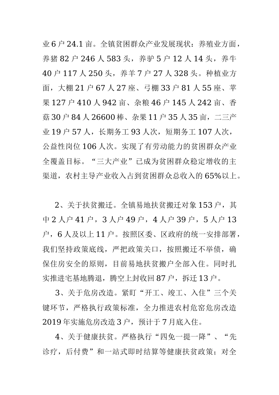 脱贫攻坚工作汇报(区级).docx_第2页