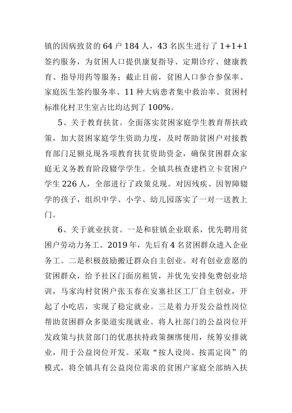 脱贫攻坚工作汇报(区级).docx_第3页