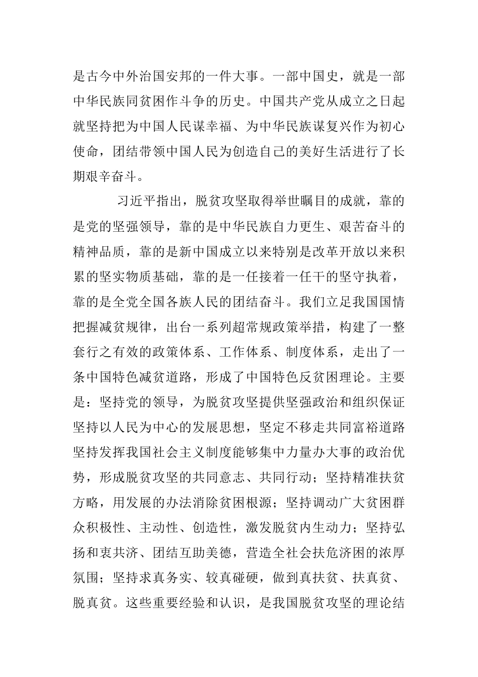 脱贫攻坚表彰大会要点.docx_第2页