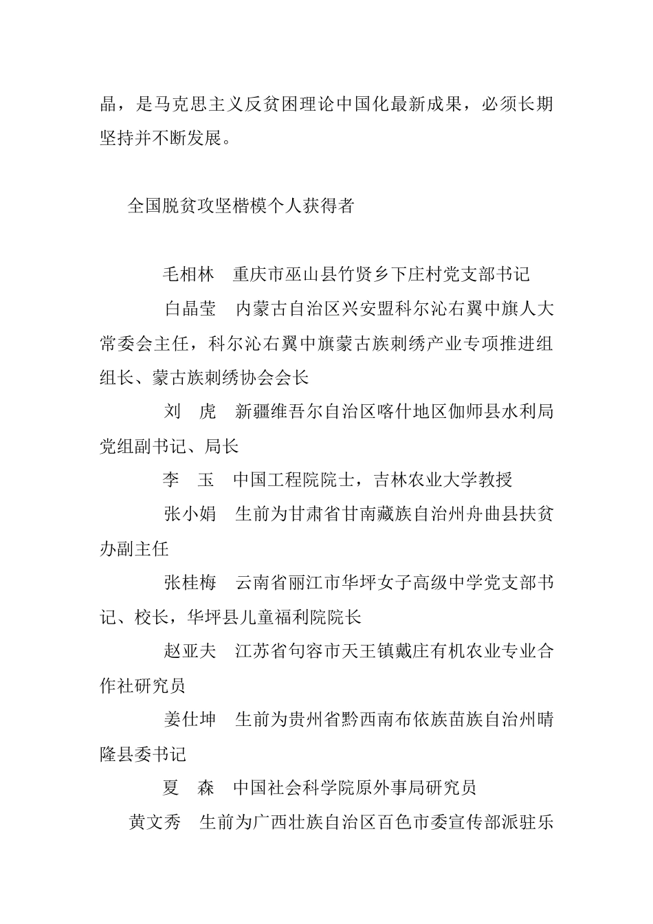 脱贫攻坚表彰大会要点.docx_第3页