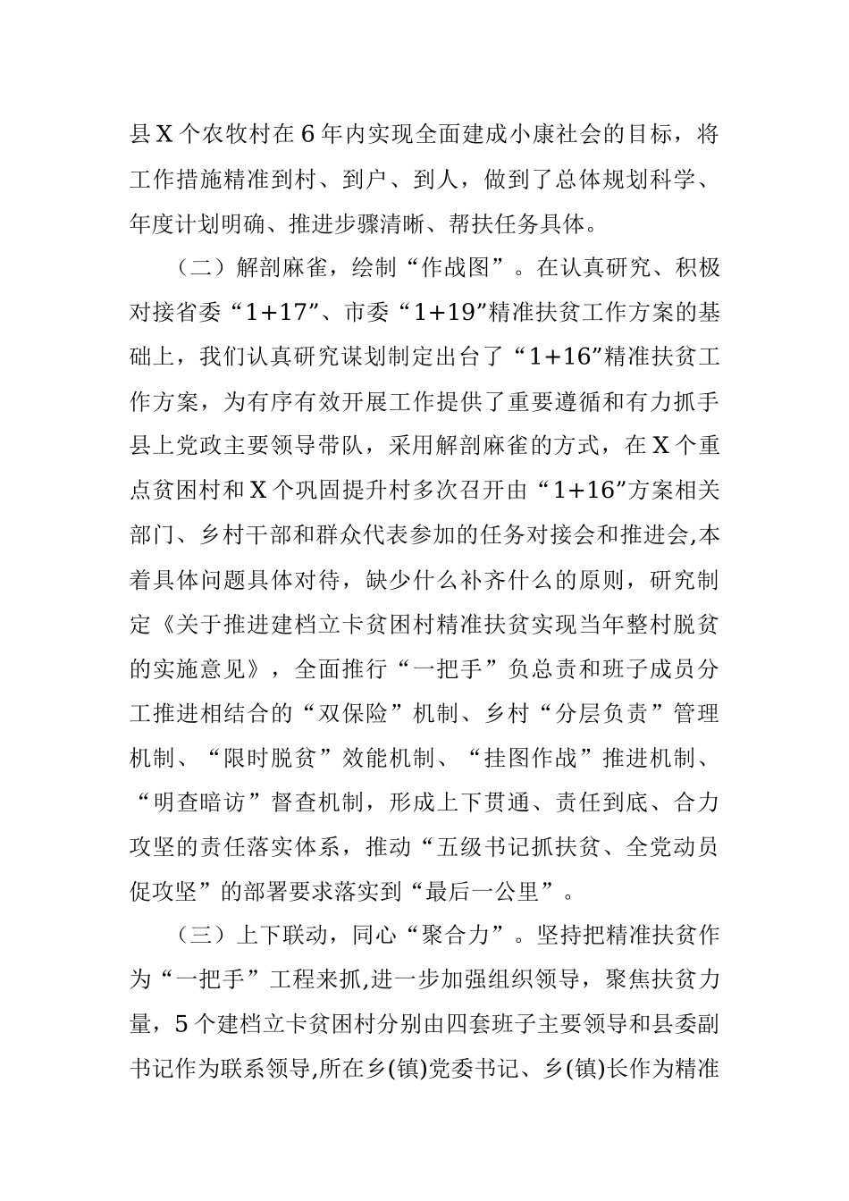 脱贫攻坚专项巡视工作汇报.docx_第3页