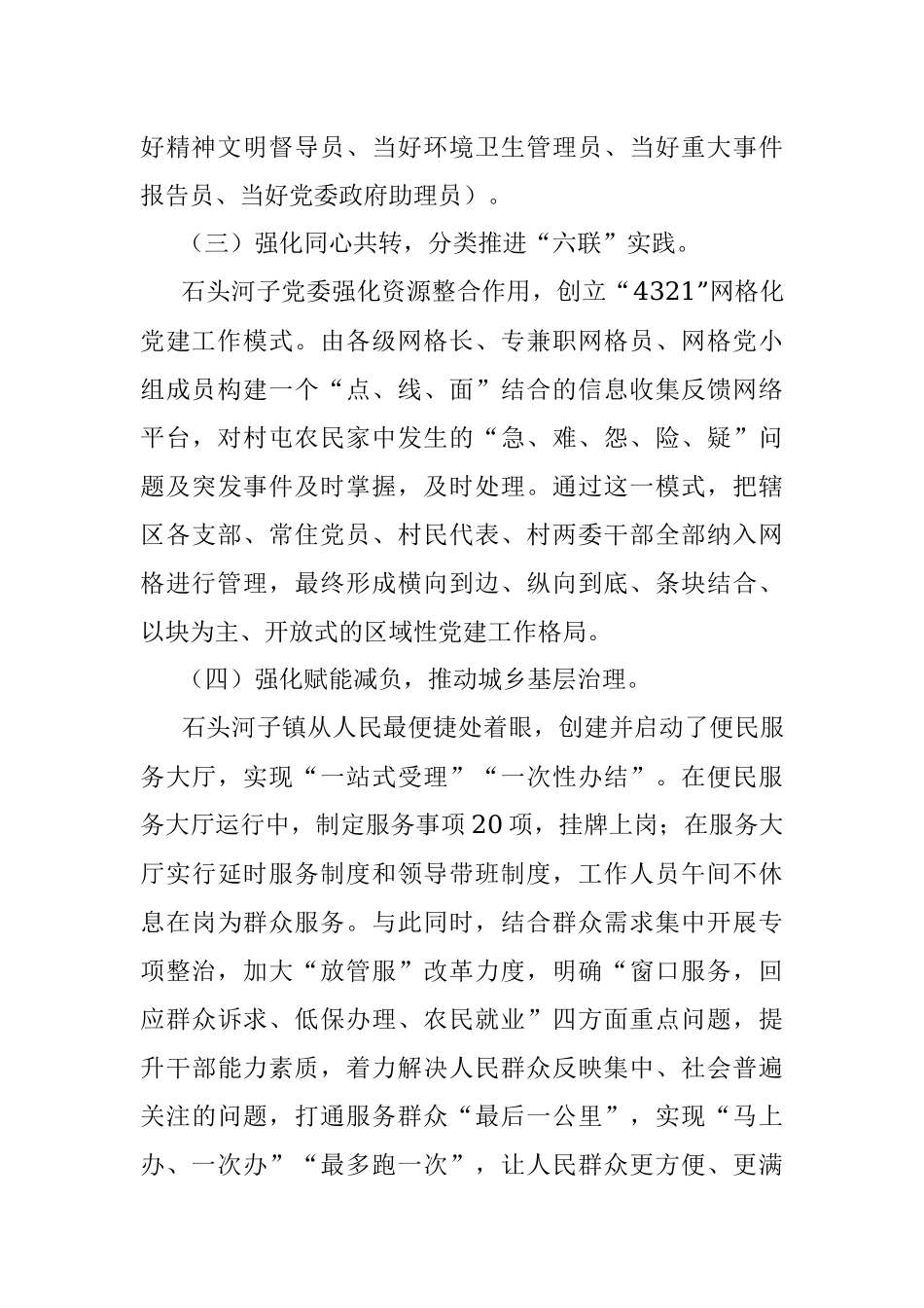 网格党建工作汇报.docx_第2页