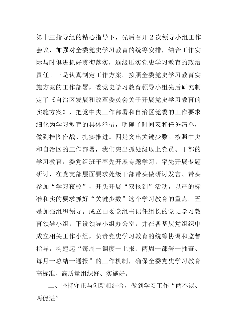 自治区发展改革委党史学习教育进展情况.docx_第2页