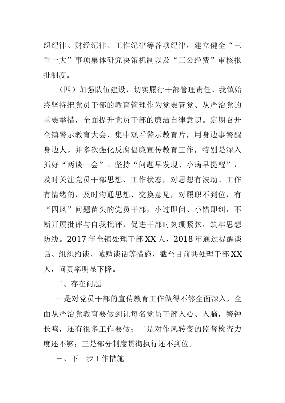 落实全面从严治党“两个责任”工作汇报(范文).docx_第3页