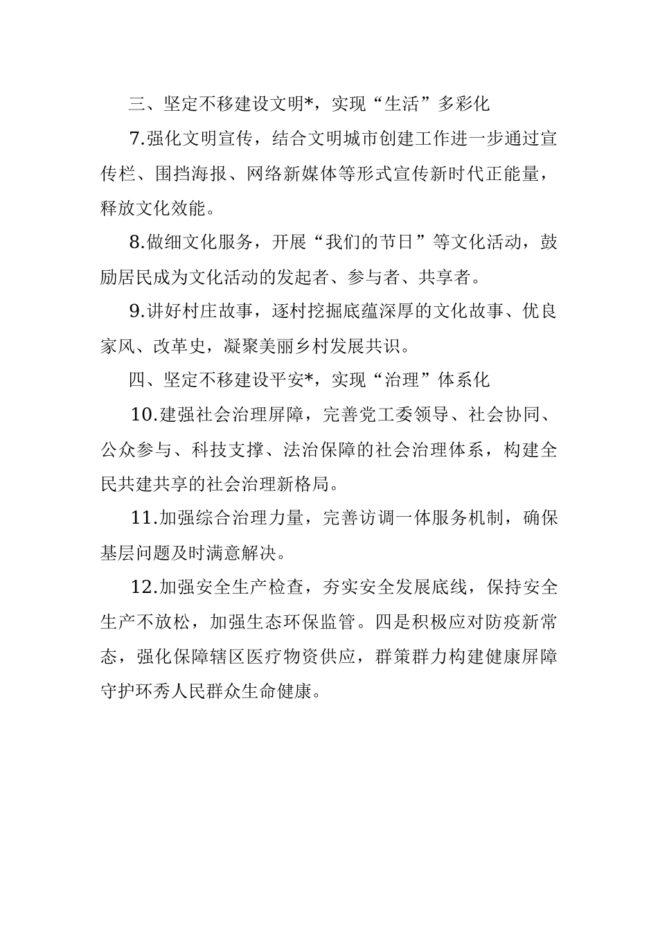 街道2023年工作要点.docx_第2页