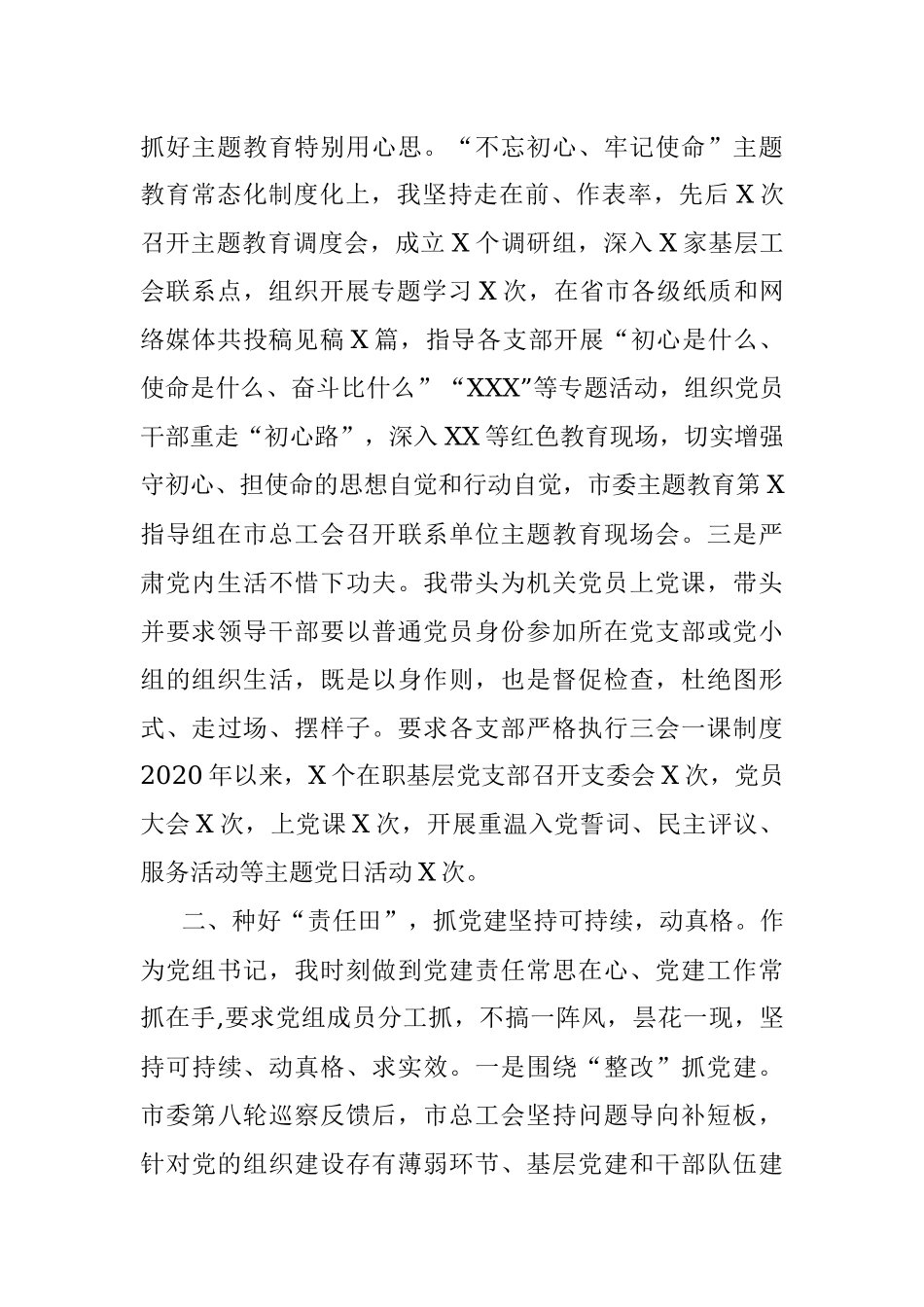 经验汇报：当好领头雁 种好责任田 打造有品质有温度有活力的党建.docx_第2页