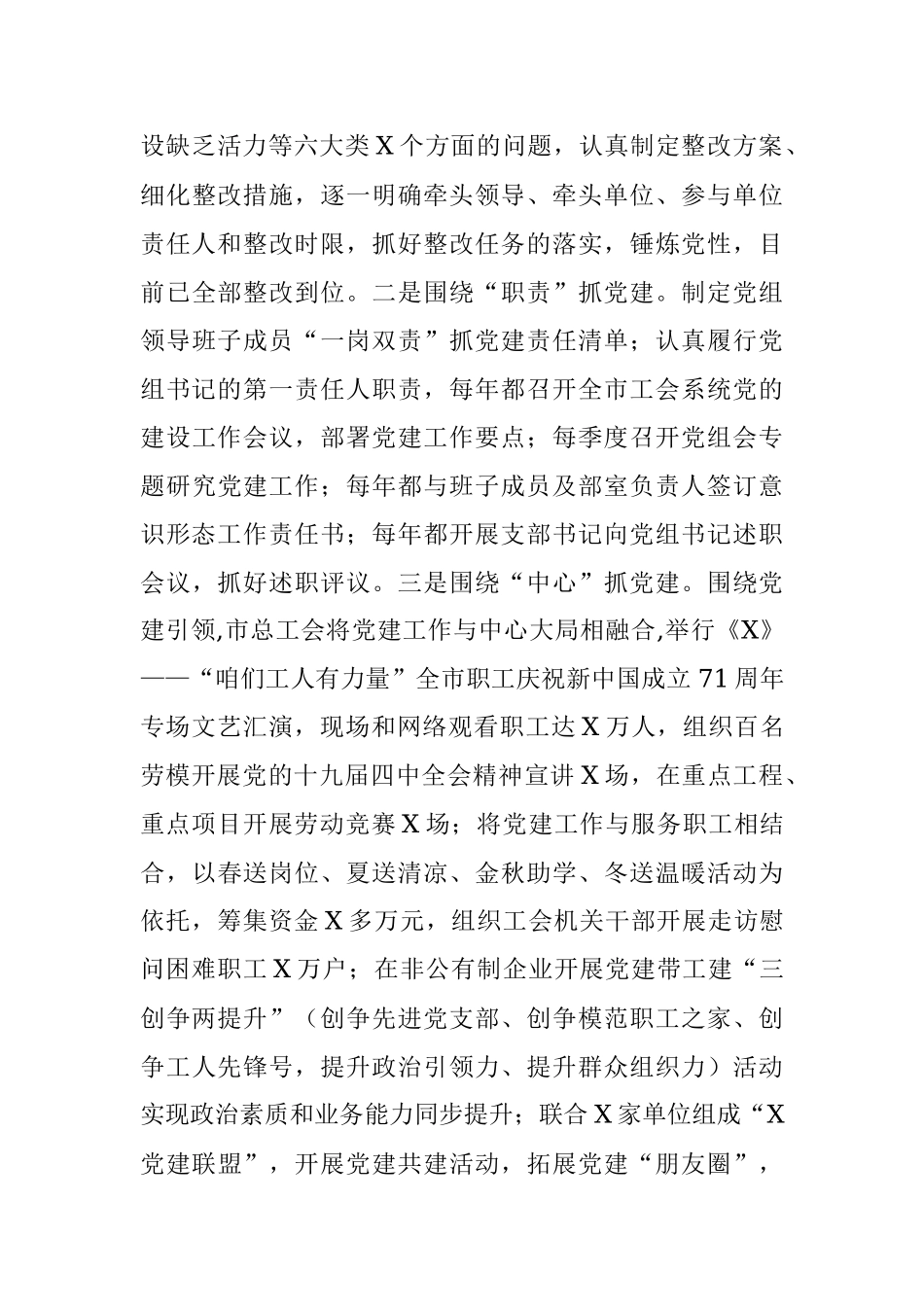 经验汇报：当好领头雁 种好责任田 打造有品质有温度有活力的党建.docx_第3页