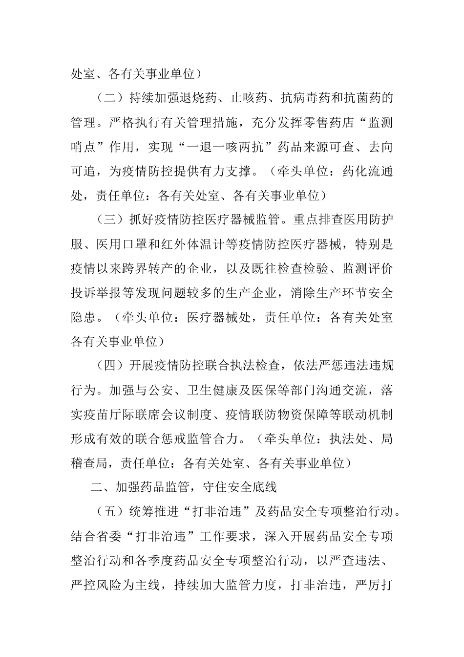 药品监督管理局2022年工作要点.docx_第2页