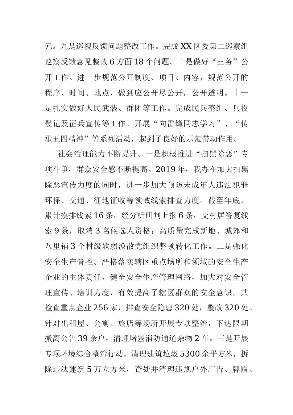 街道2021年基本工作情况汇报.docx_第3页