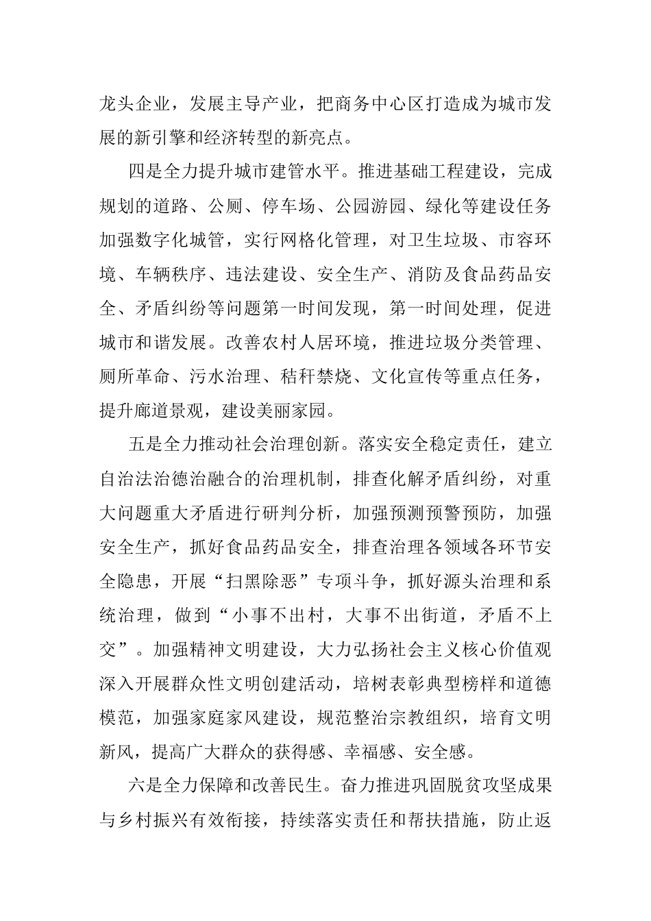 街道2022年工作计划.docx_第2页