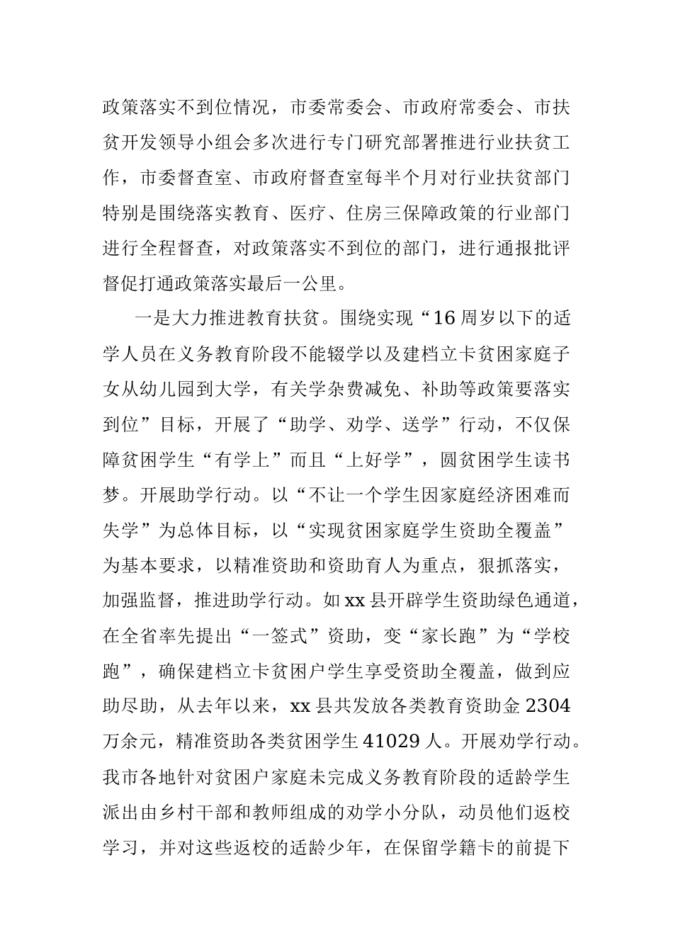 脱贫攻坚工作情况汇报.docx_第3页