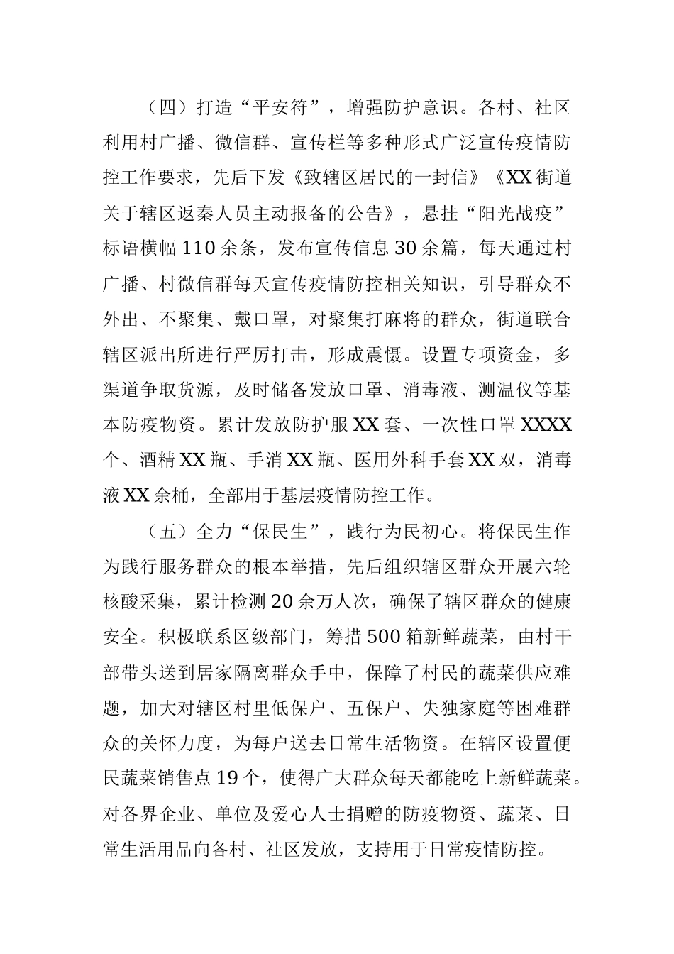 街道2022年疫情防控工作情况汇报.docx_第3页