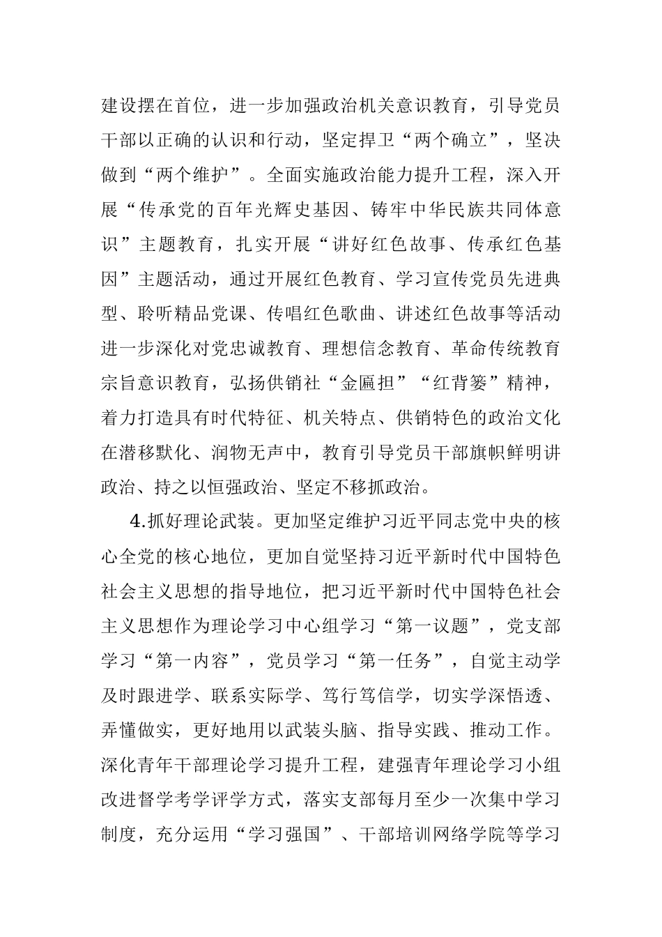 自治区供销社2022年党建工作要点.docx_第3页