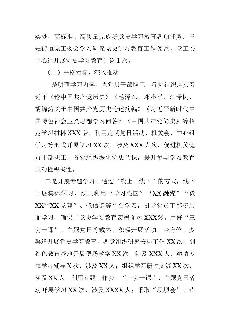 街道关于开展学习教育工作的情况汇报.docx_第2页