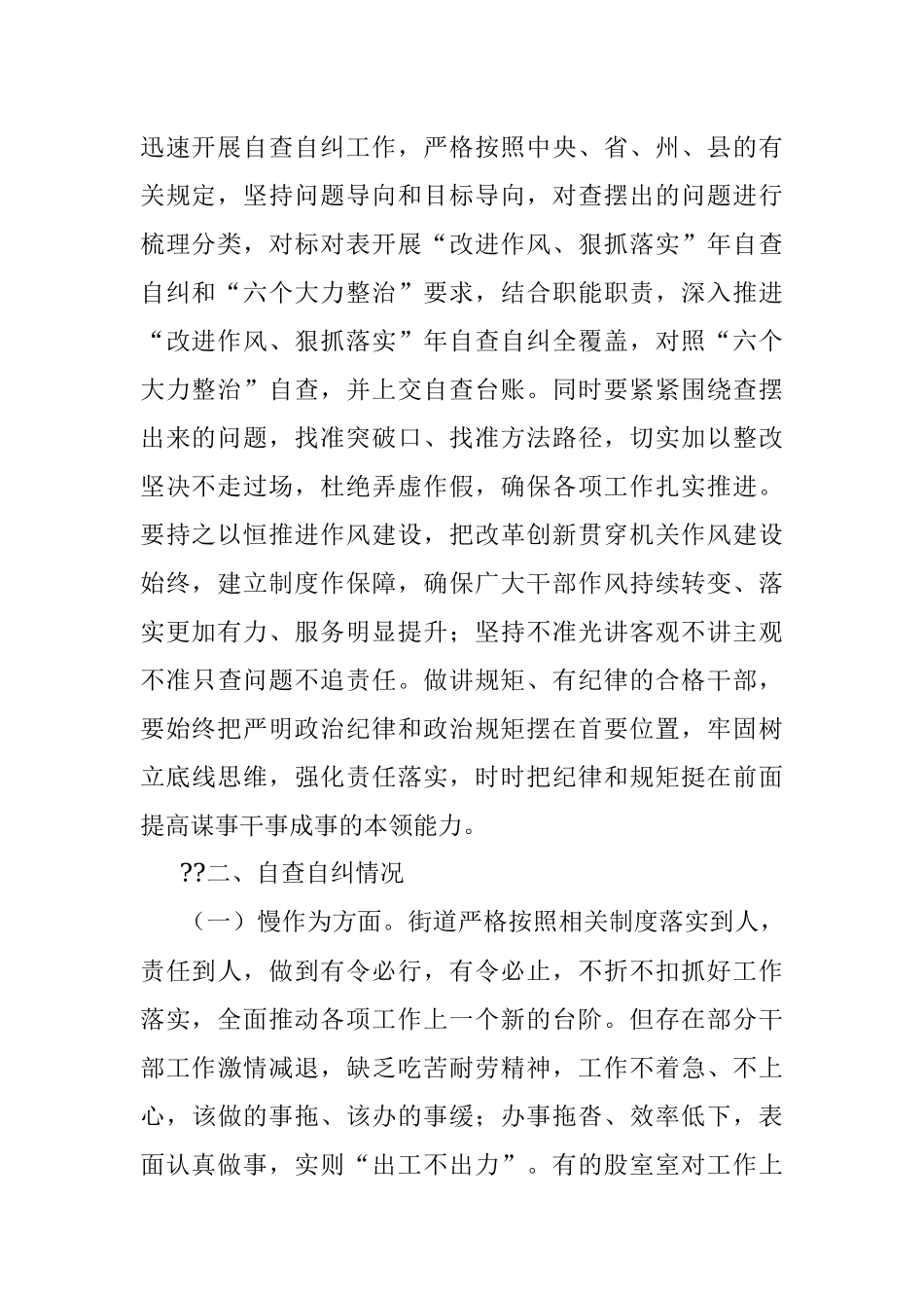 街道“改进作风 狠抓落实”工作开展情况汇报.docx_第2页