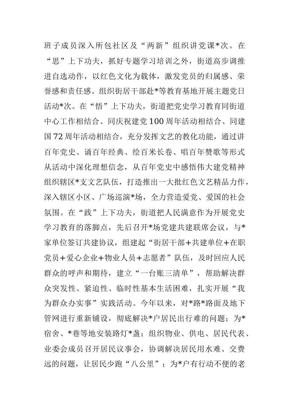 街道党建引领基层治理体系建设情况汇报.docx_第2页