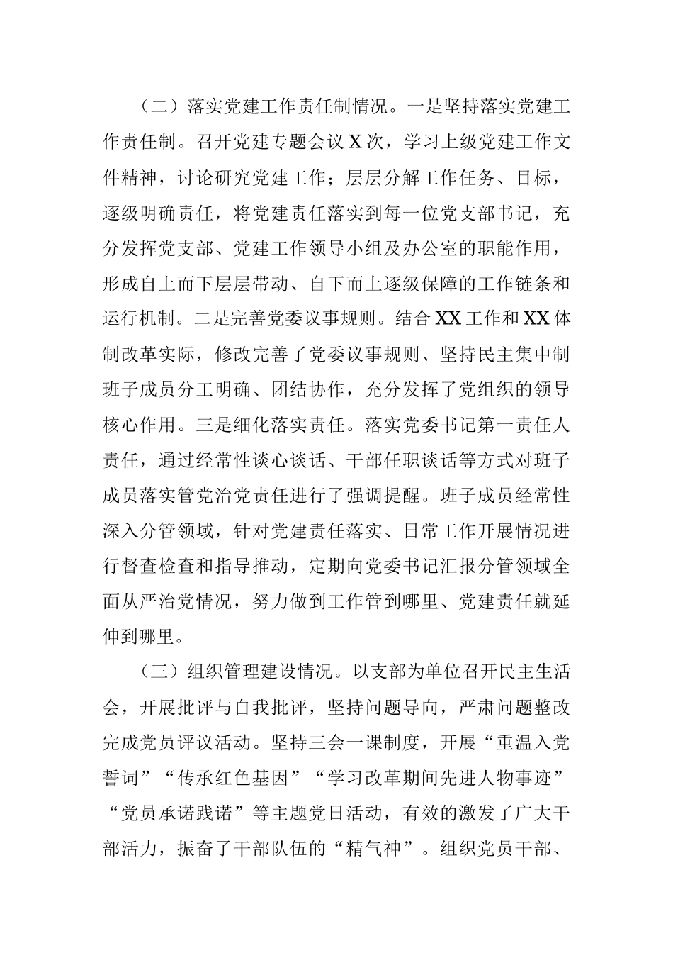 被巡察单位党委接受巡察工作汇报材料.docx_第2页