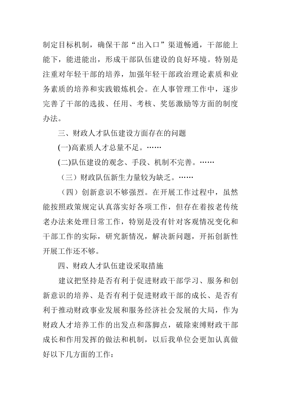 财政局人才工作情况汇报提纲.docx_第2页
