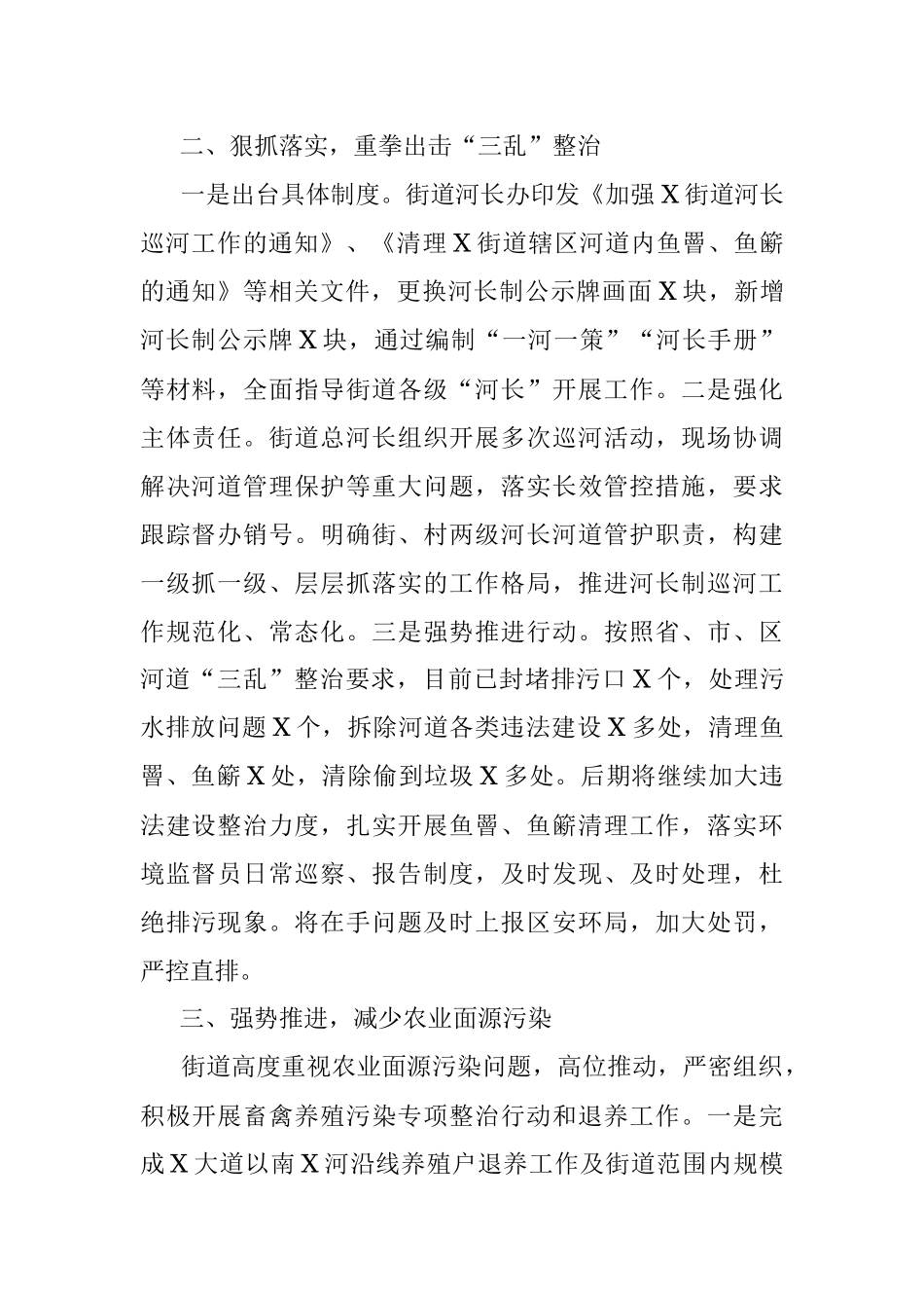 街道河长制工作汇报材料.docx_第2页