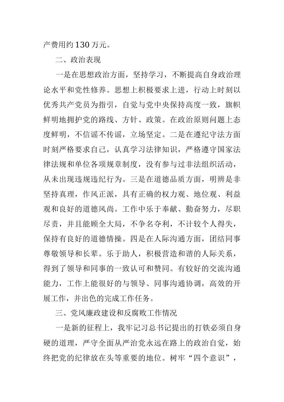 谈话个人汇报材料.docx_第2页