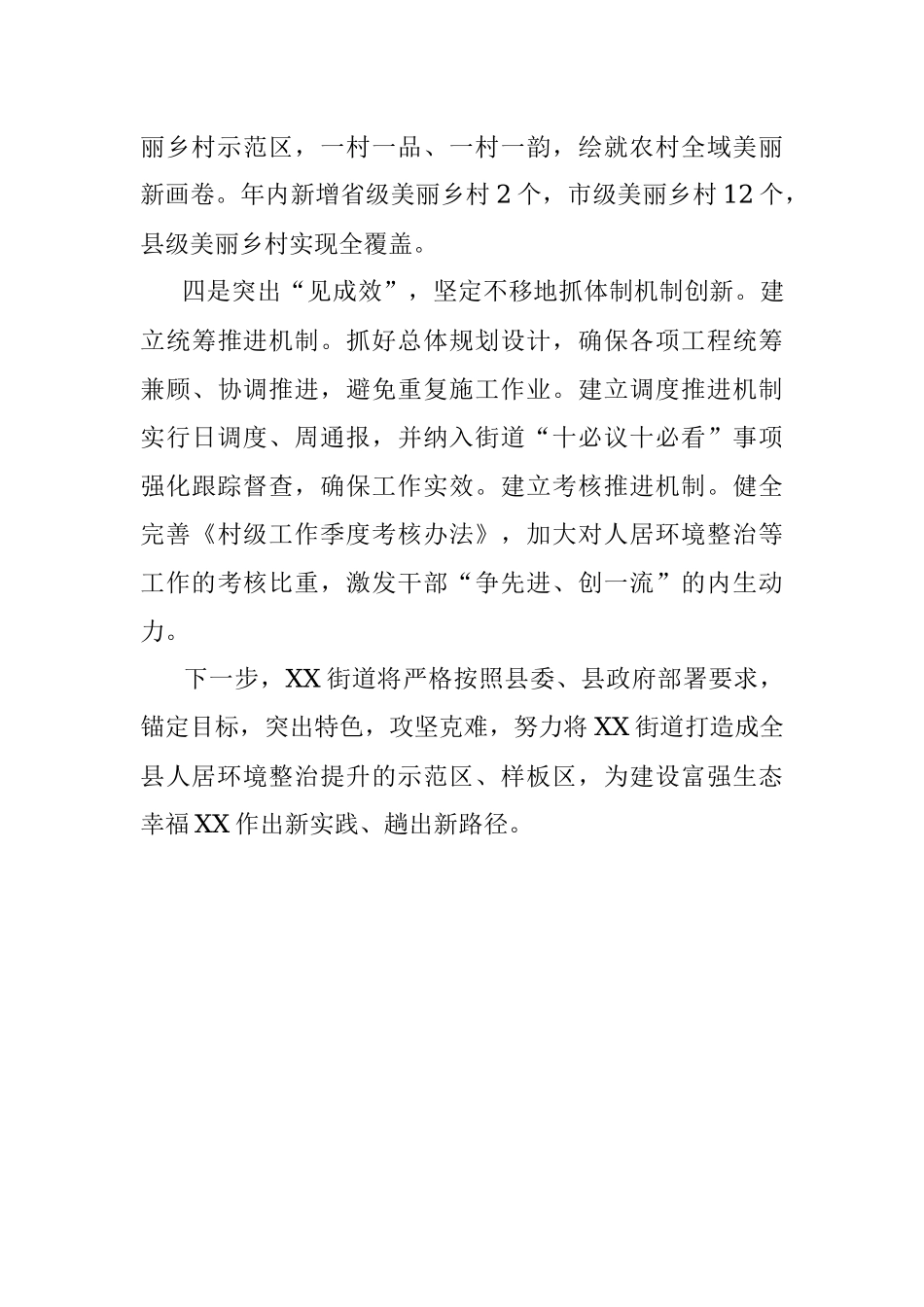 街道改善城乡人居环境工作汇报材料.docx_第3页