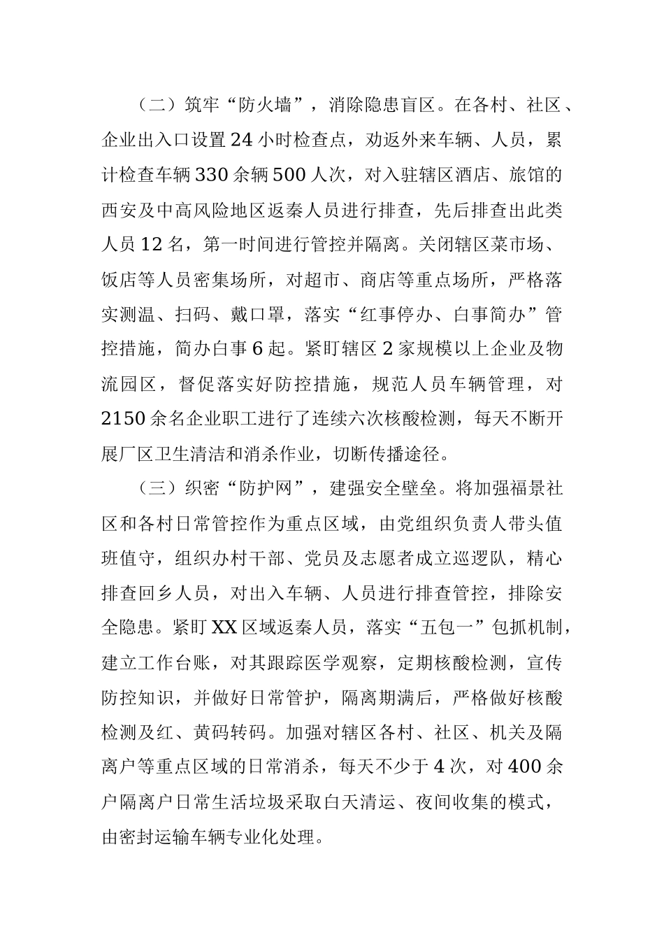 街道疫情防控工作情况汇报.docx_第2页