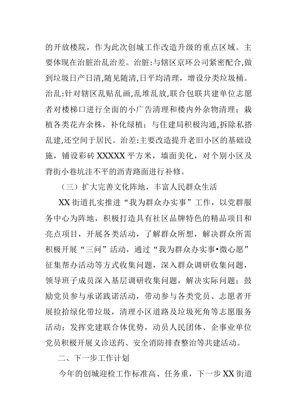 街道创建文明城市工作汇报.docx_第2页