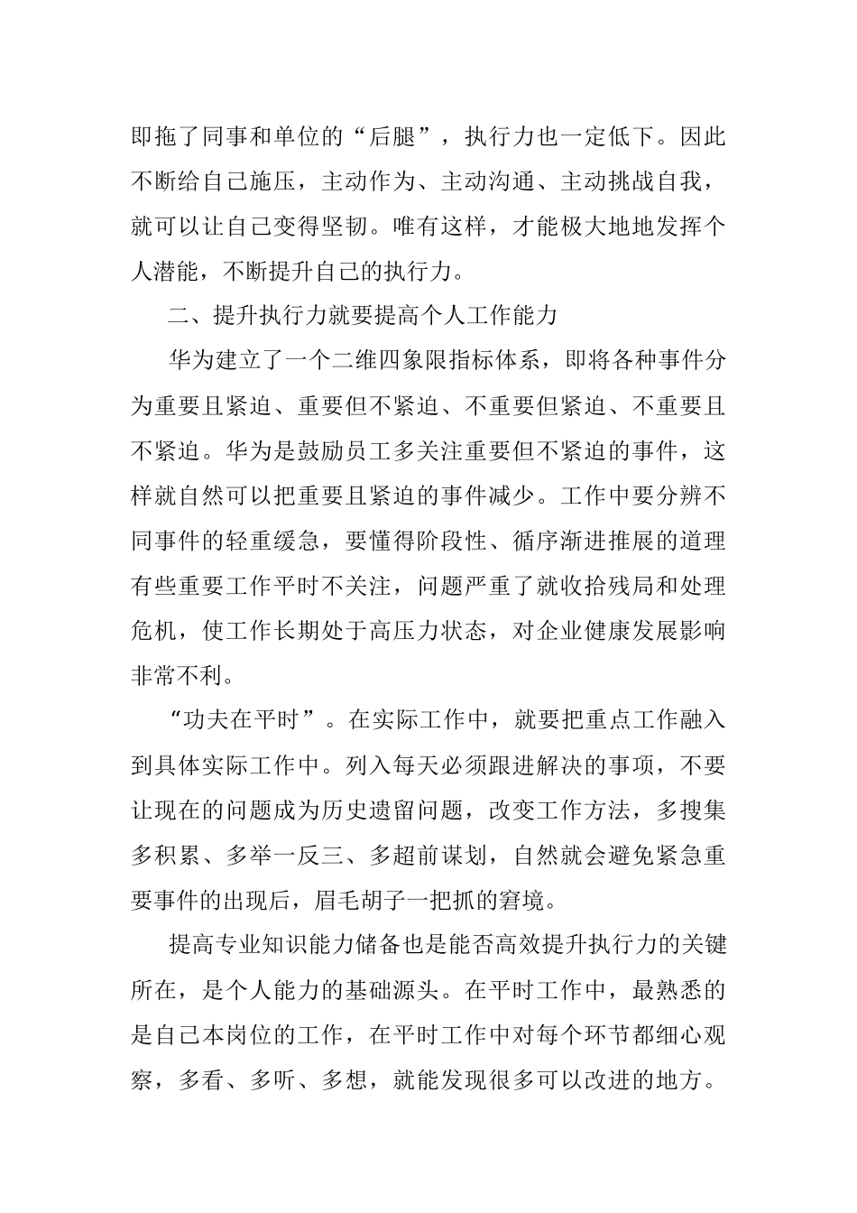 读《华为执行力》有感.docx_第2页