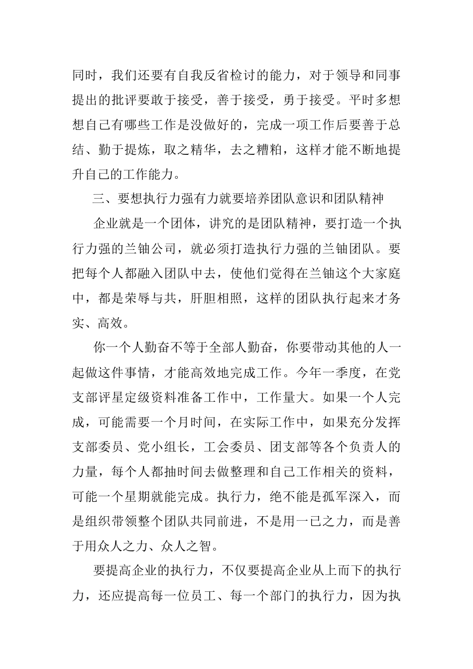 读《华为执行力》有感.docx_第3页