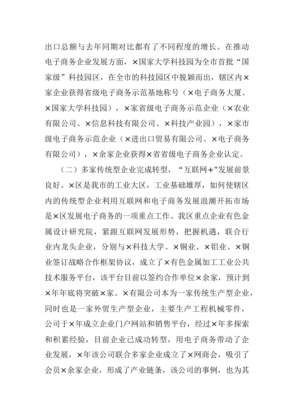 跨境电商及电子商务创建工作汇报.docx_第2页