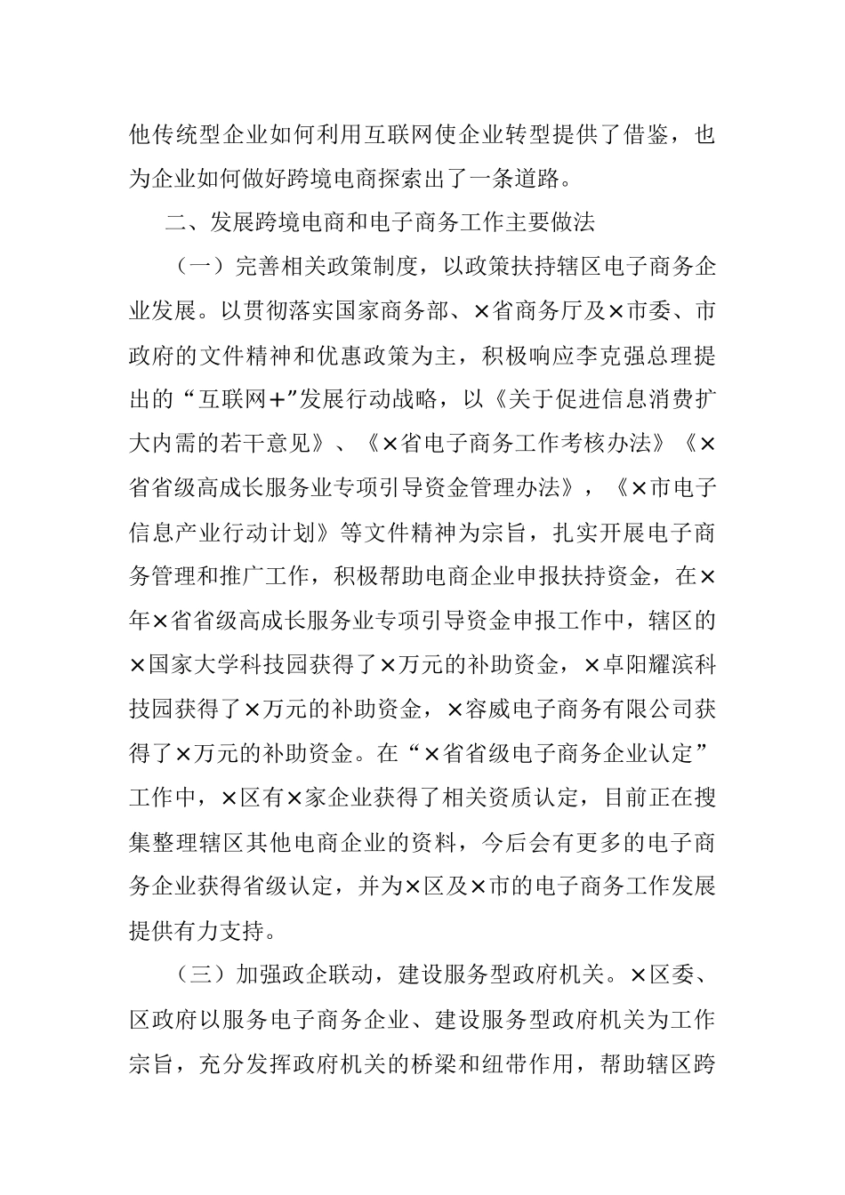 跨境电商及电子商务创建工作汇报.docx_第3页