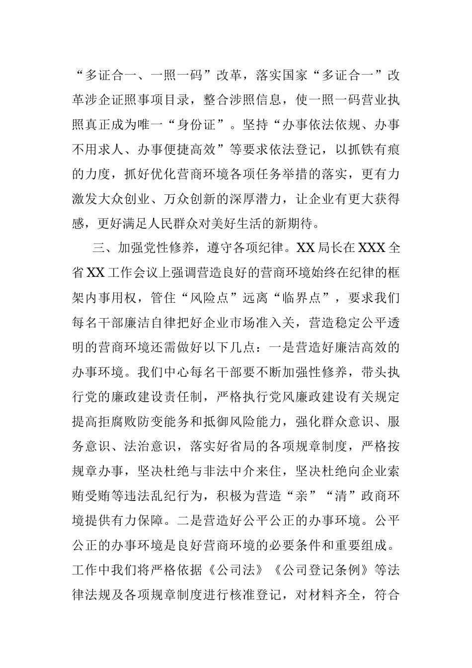 贯彻落实“我为群众办实事”实践活动的工作汇报.docx_第3页