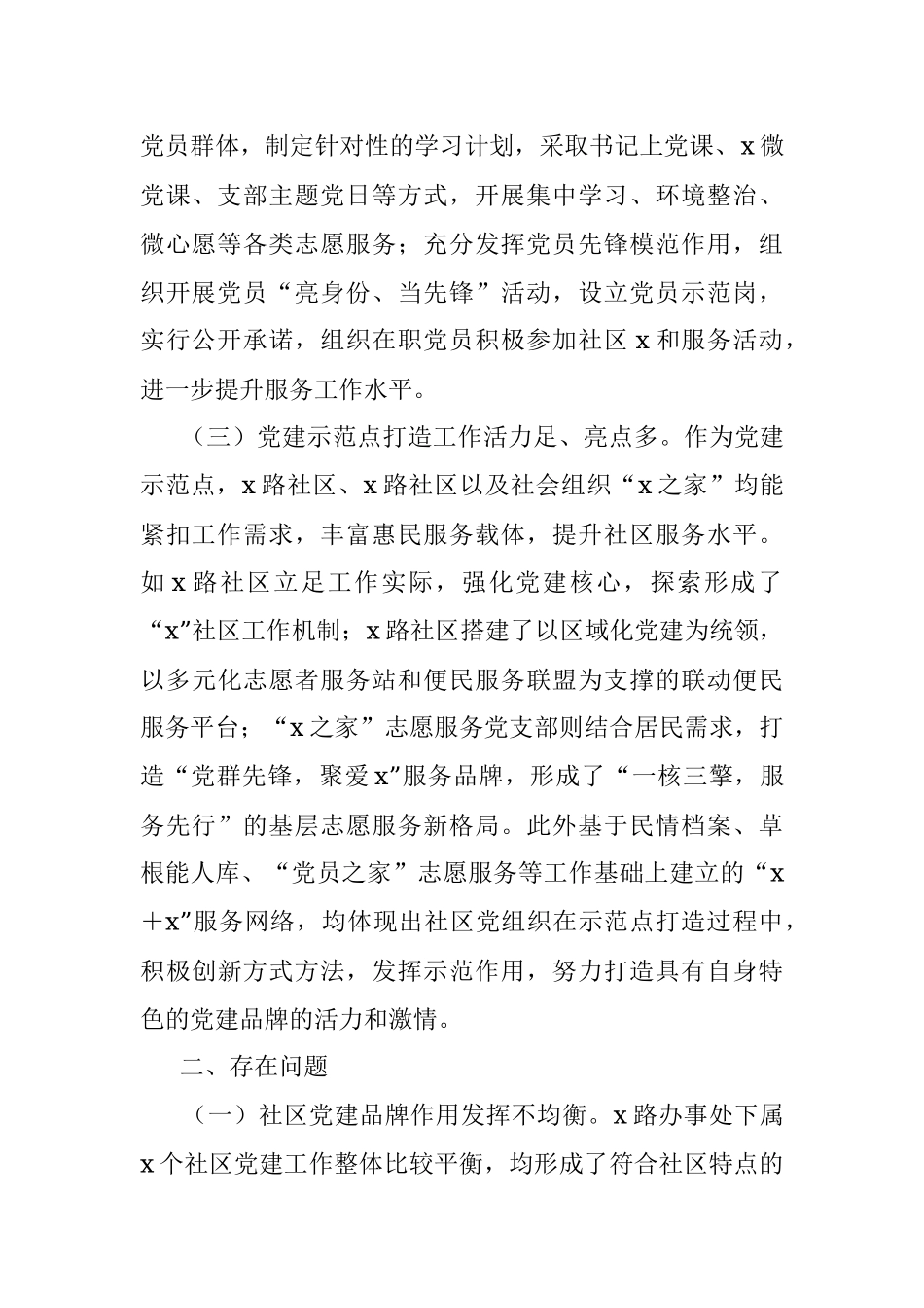 街道督导组交叉观摩督查社区党建工作情况汇报.docx_第2页