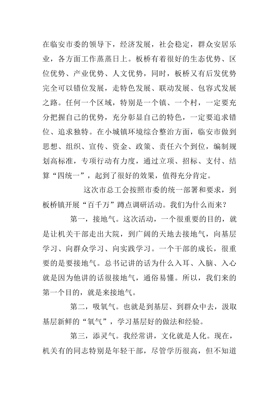 认真贯彻落实市委决策部署 扎实开展“联百乡结千村访万户”活动.docx_第2页