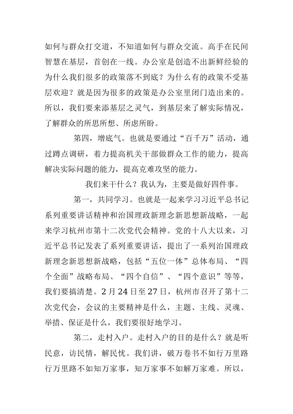 认真贯彻落实市委决策部署 扎实开展“联百乡结千村访万户”活动.docx_第3页