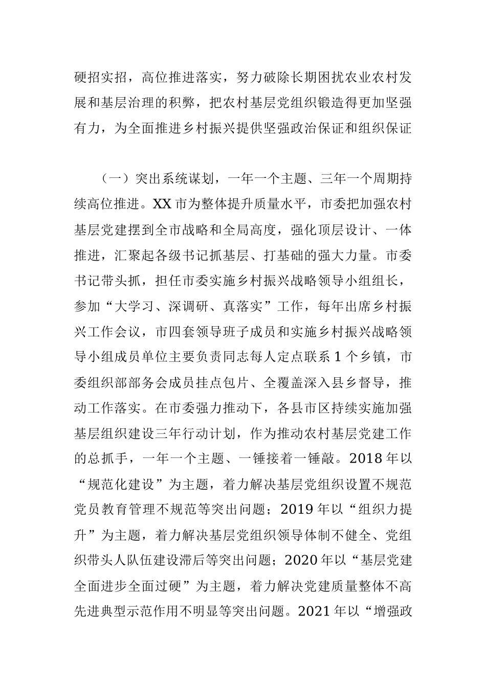 赴XX省先进市考察党建工作汇报.docx_第2页