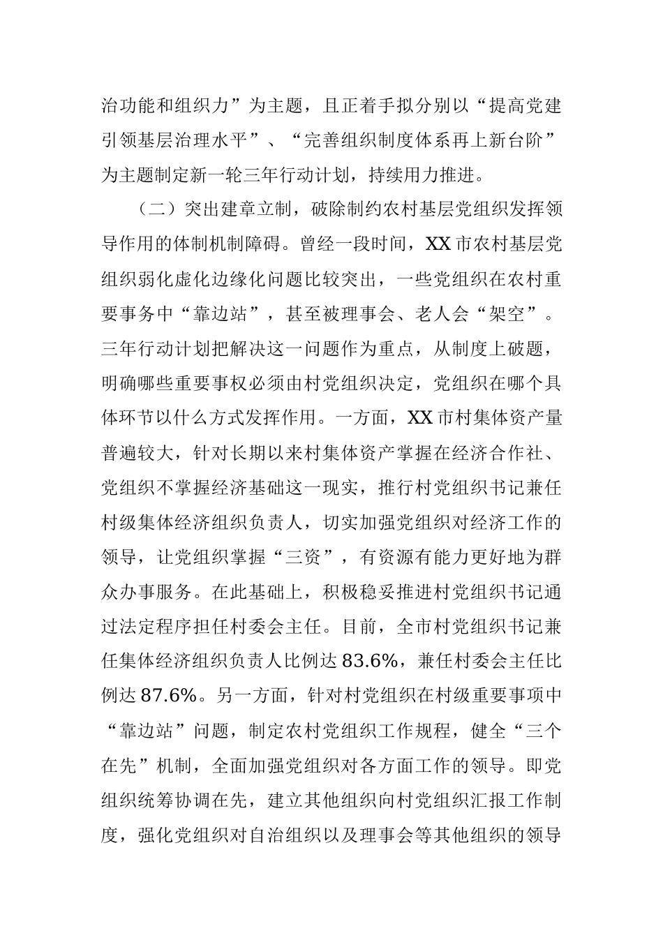 赴XX省先进市考察党建工作汇报.docx_第3页