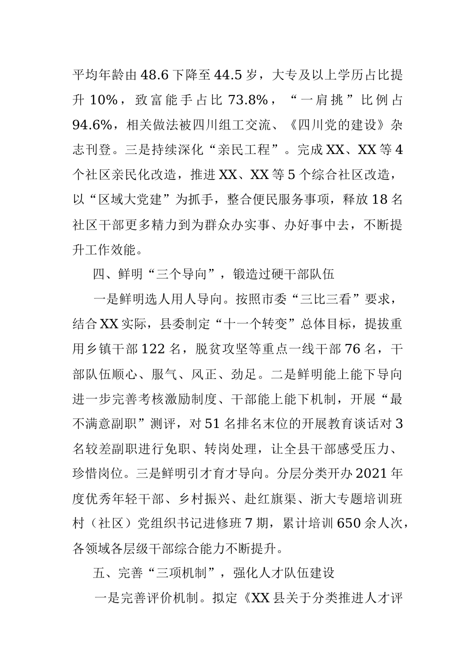 贯彻落实省市组织系统半年推进会精神情况汇报.docx_第3页
