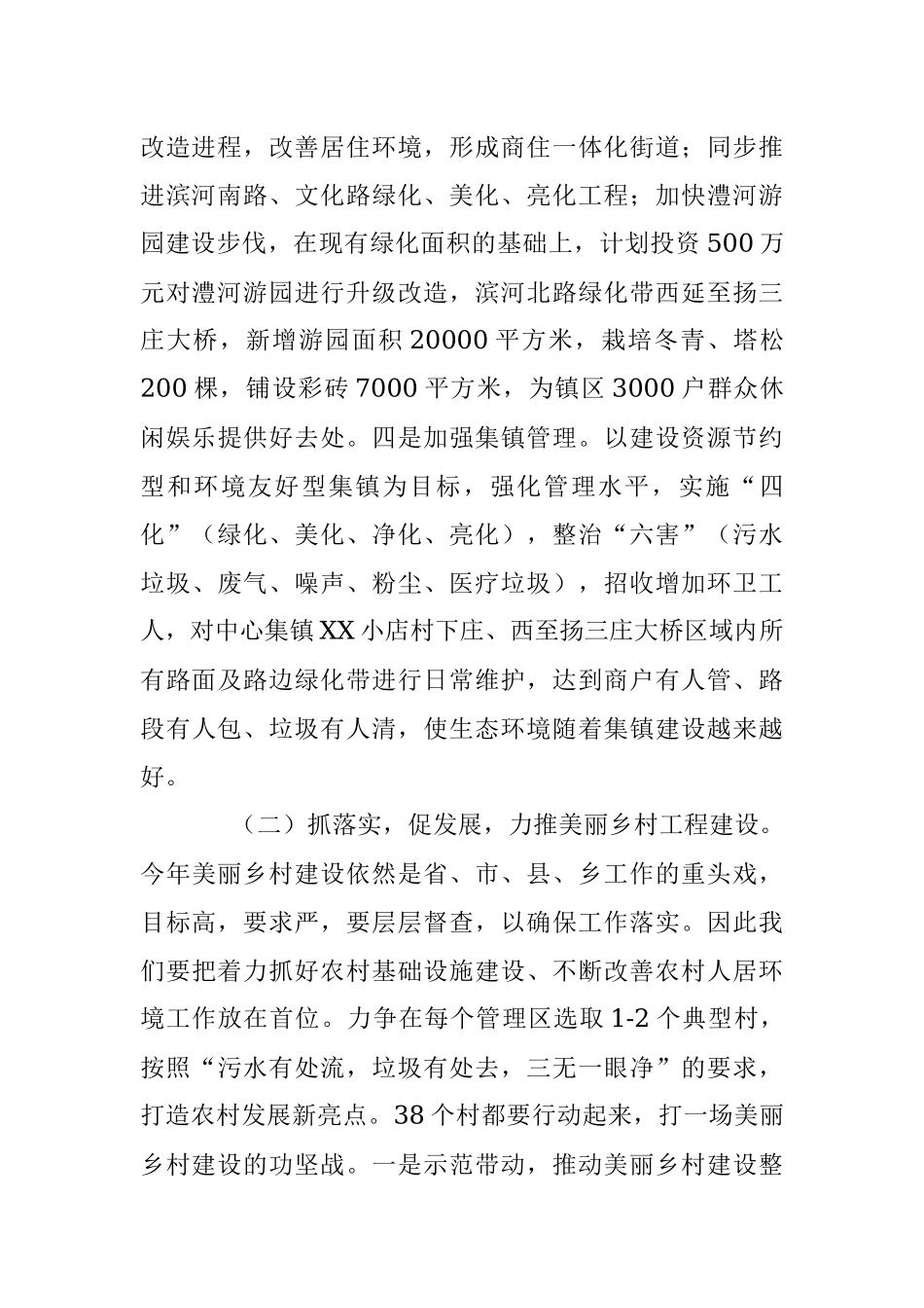 贯彻落实全县经济工作会议和三级干部会议精神情况汇报.docx_第2页