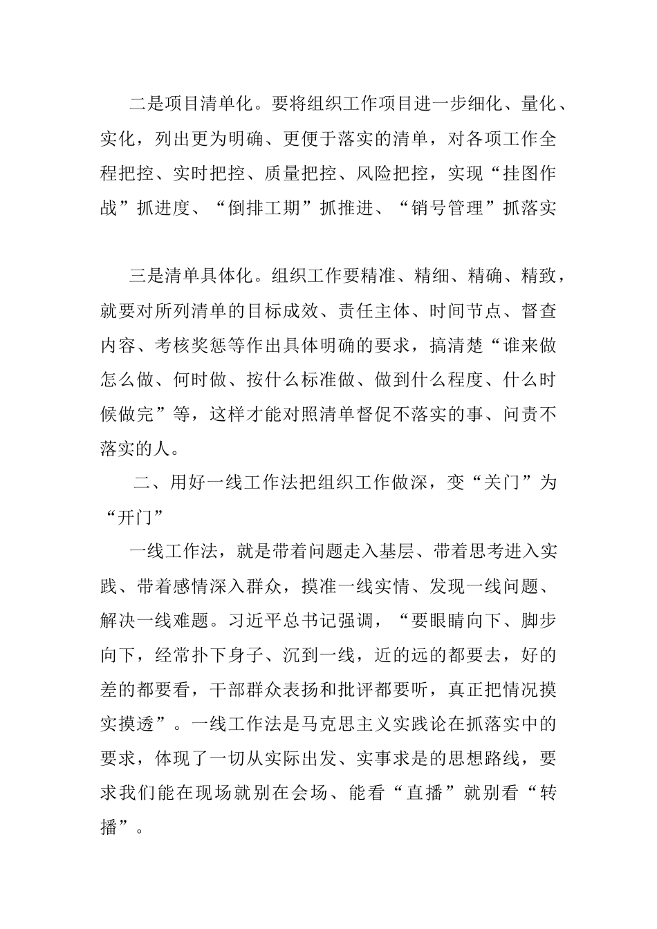 贯彻落实组织部长会议精神的情况汇报.docx_第3页
