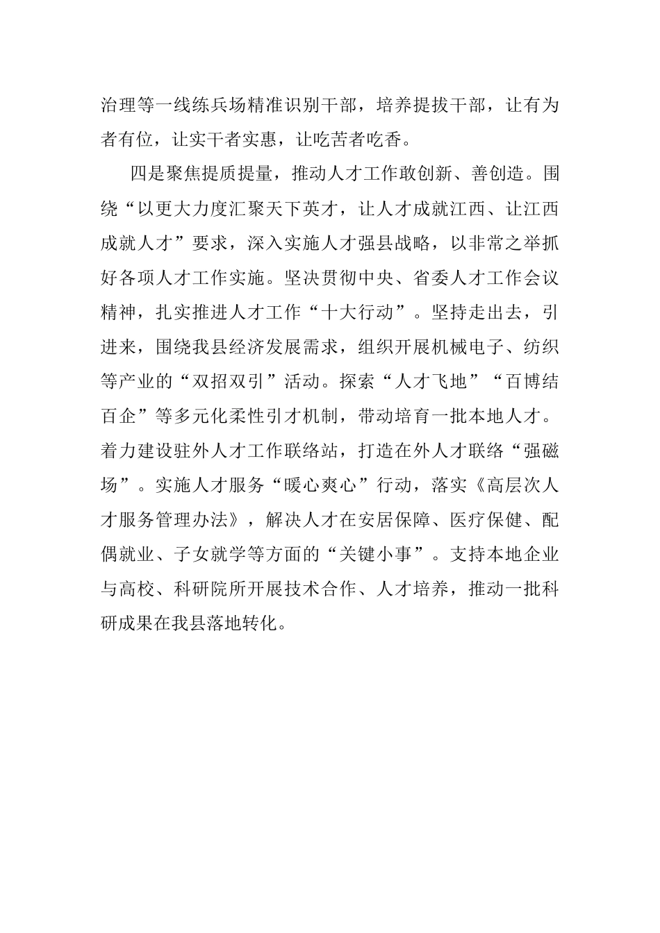 贯彻落实全省组织部长会议精神汇报材料.docx_第3页