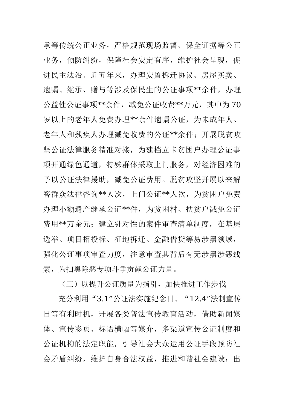 贯彻实施公证法情况汇报.docx_第3页
