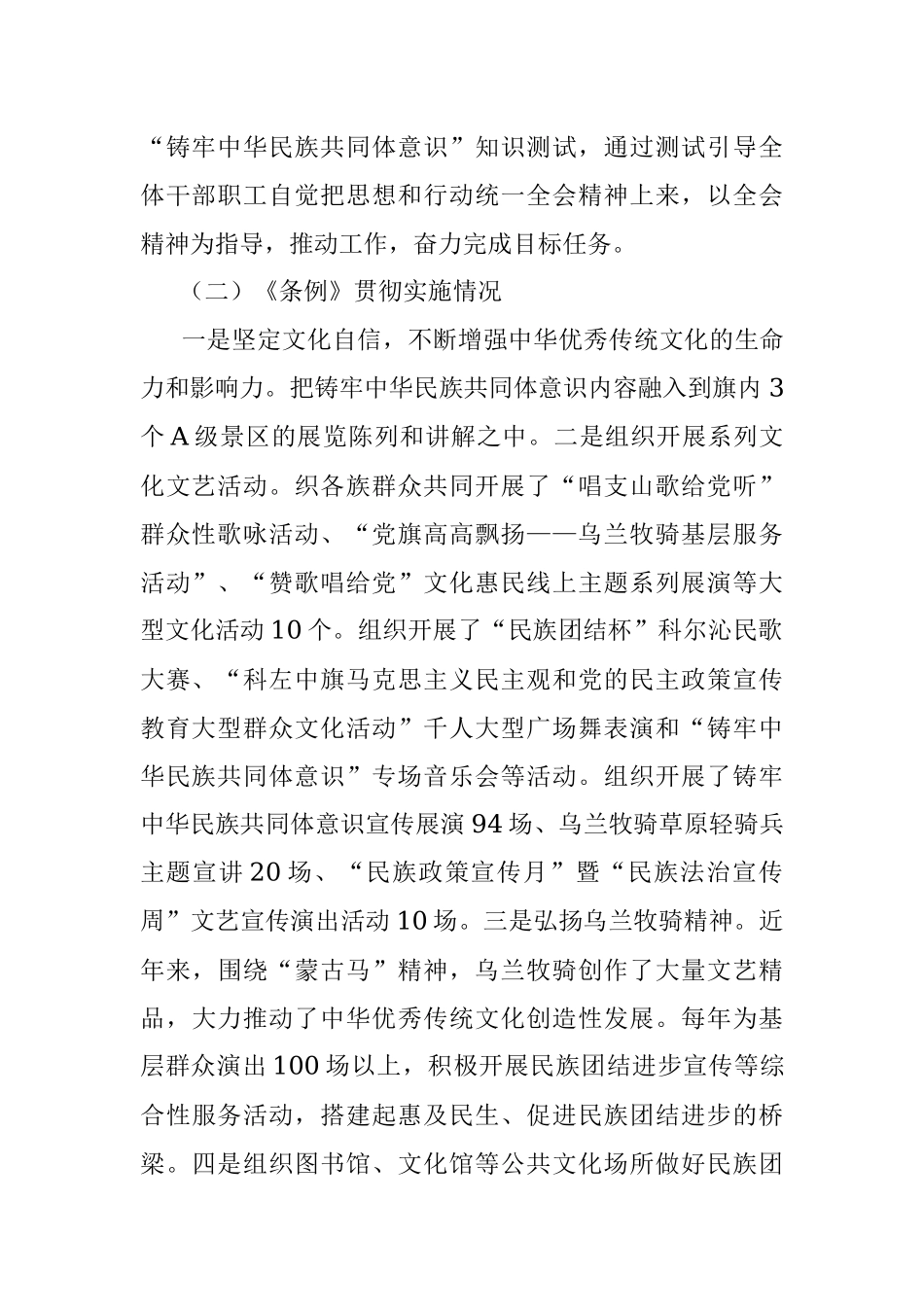 贯彻落实《内蒙古自治区促进民族团结进步条例》相关情况汇报.docx_第2页