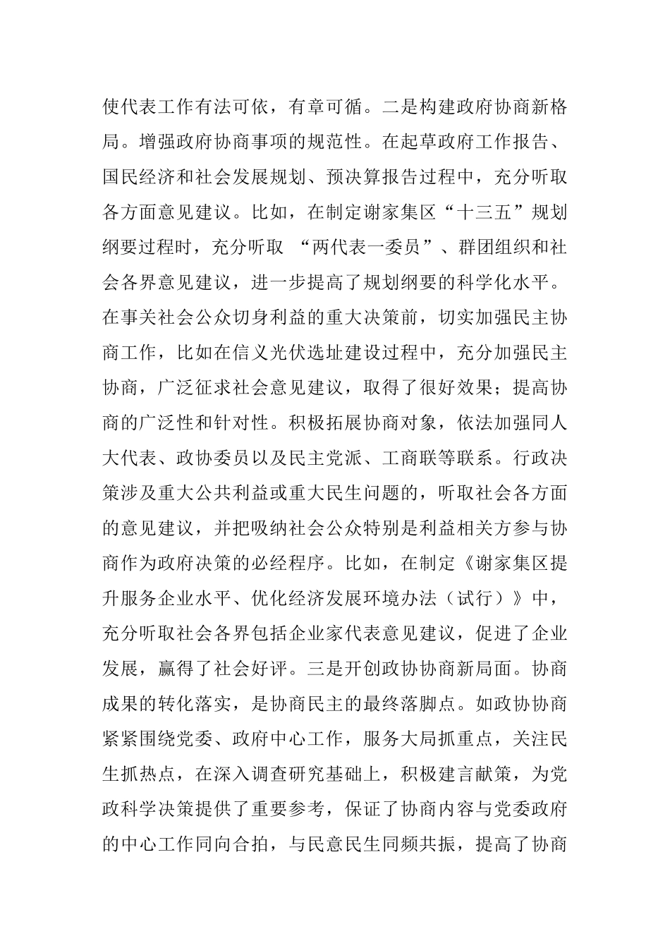 谢家集区加强社会主义协商民主建设情况汇报.docx_第2页